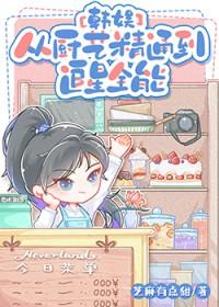 [权志龙同人] 从厨艺精通到追星全能